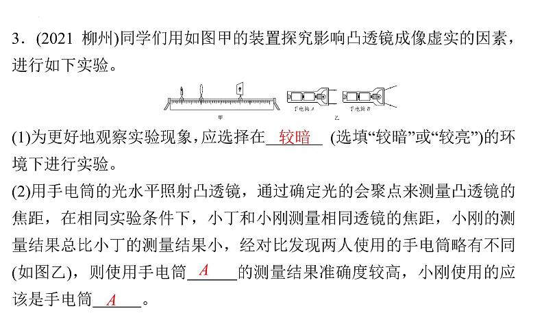 2022年中考物理复习专题实验3　凸透镜成像规律实验课件PPT第7页