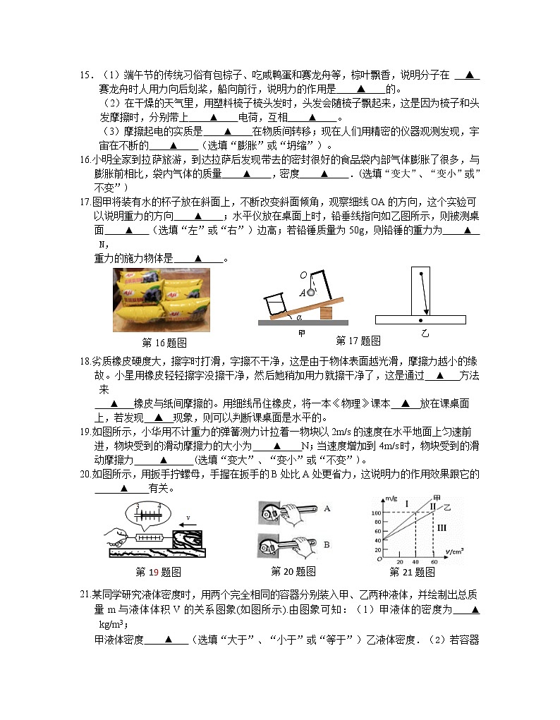 江苏省南京市联合体（栖霞、雨花、江宁、浦口区）2021-2022学年八年级下学期期中考试物理试卷（含答案）03
