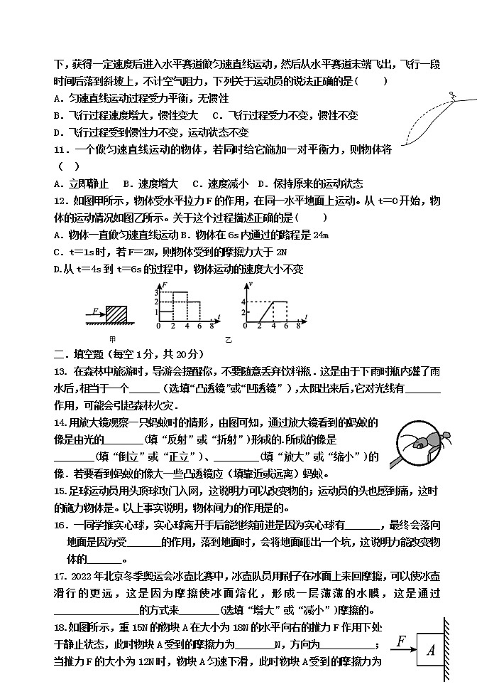 甘肃省白银市景泰县第四中学2021-2022学年八年级下学期期中考试物理试题（含答案）02