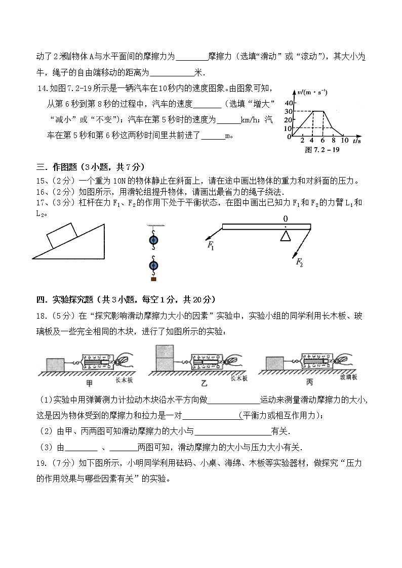 广东省惠东县胜利学校2021-2022学年八年级下学期期中考试物理试卷（含答案）第3页