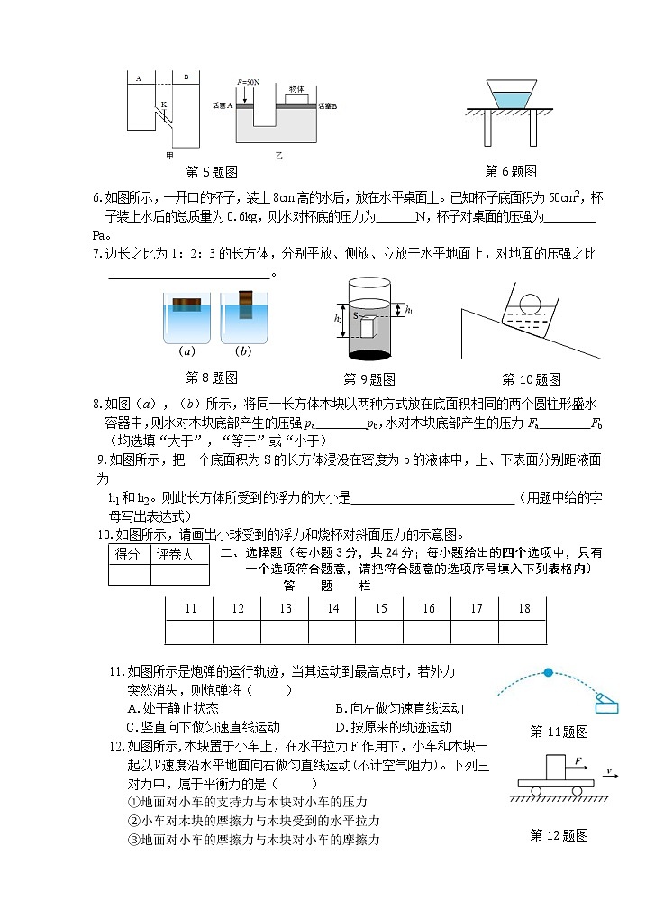 安徽省芜湖市市区2021-2022学年八年级下学期期中考试物理试题（含答案）02
