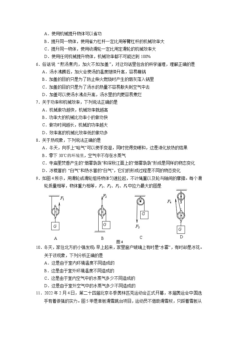 2022春通州区八年级物理期中试题有答案第2页