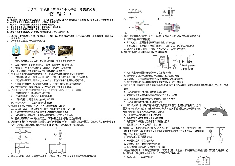 2022年湖南省长沙市一中岳麓中学中考模拟测试物理试题01