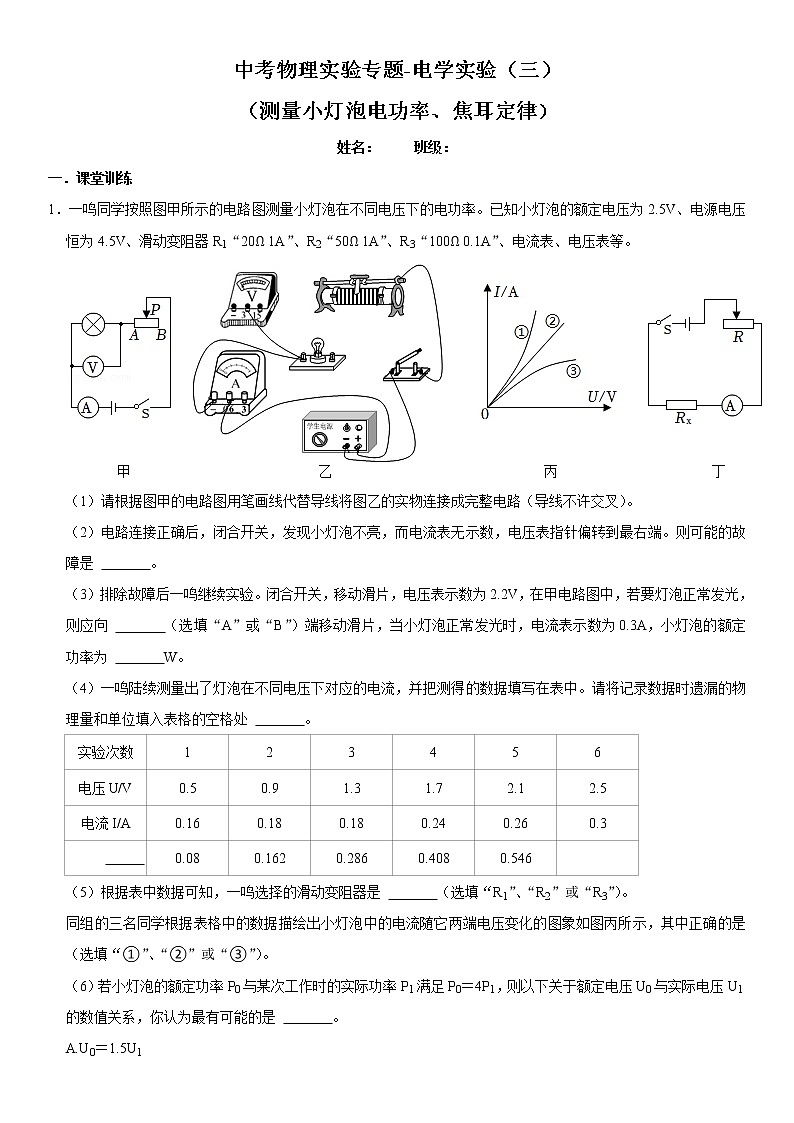 2022年中考物理实验专题-电学实验（三）01
