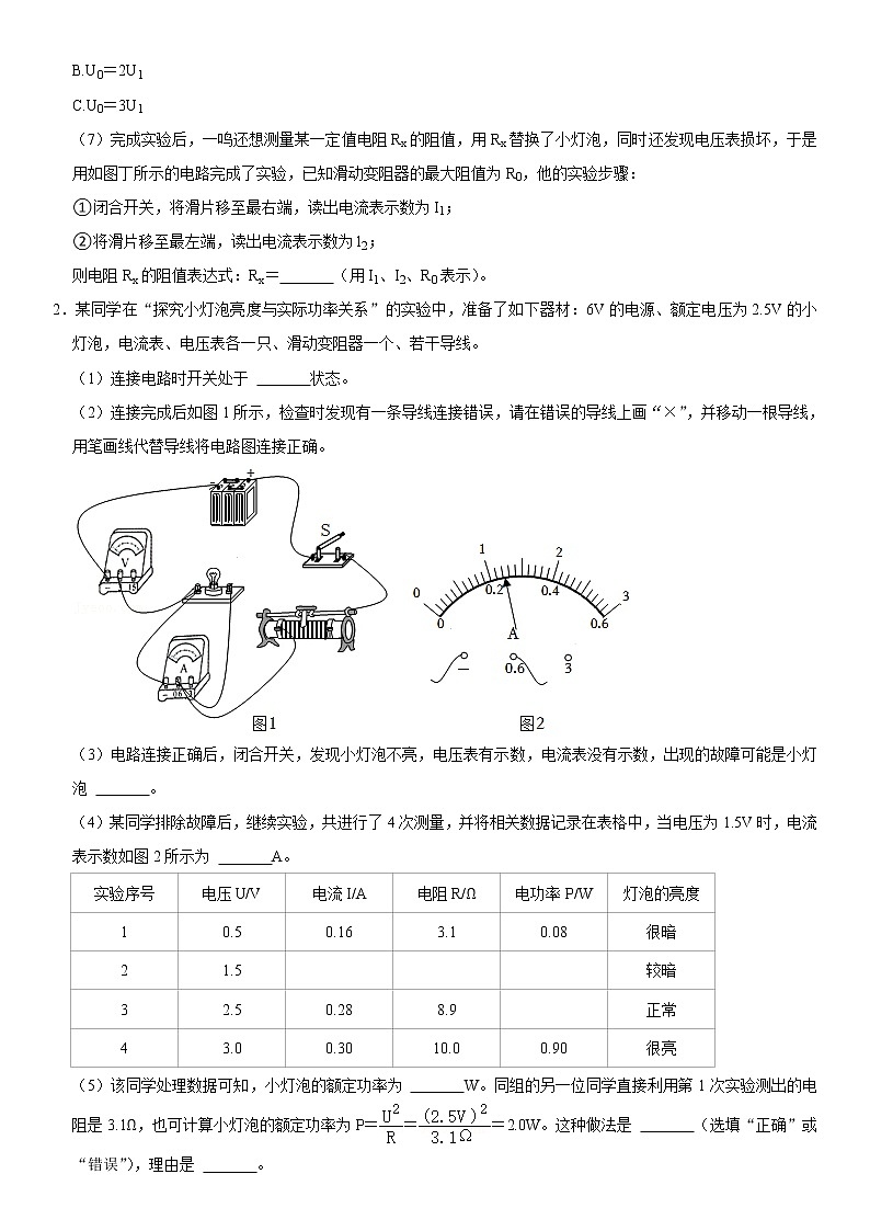 2022年中考物理实验专题-电学实验（三）02