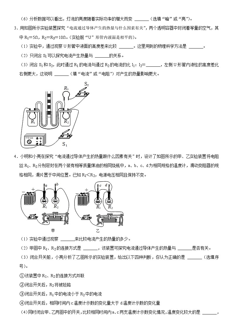 2022年中考物理实验专题-电学实验（三）03