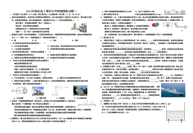 2022年湖北省十堰市中考物理模拟试题一01