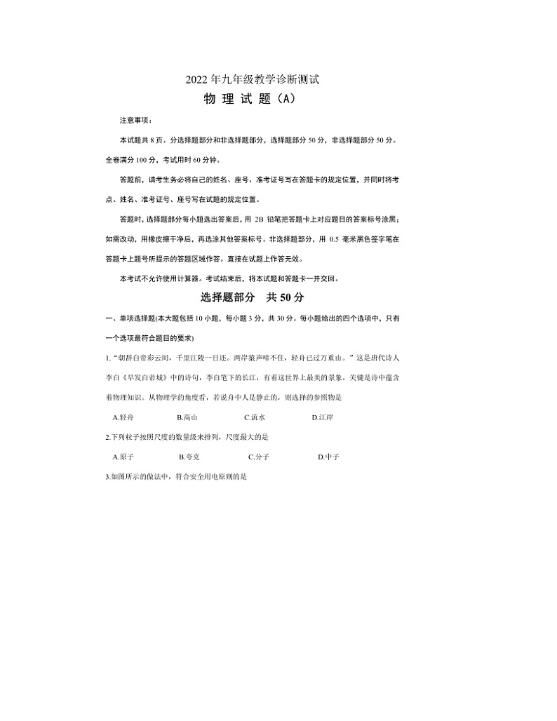 2022年山东省济南市天桥区教学诊断测试物理试题（A）01