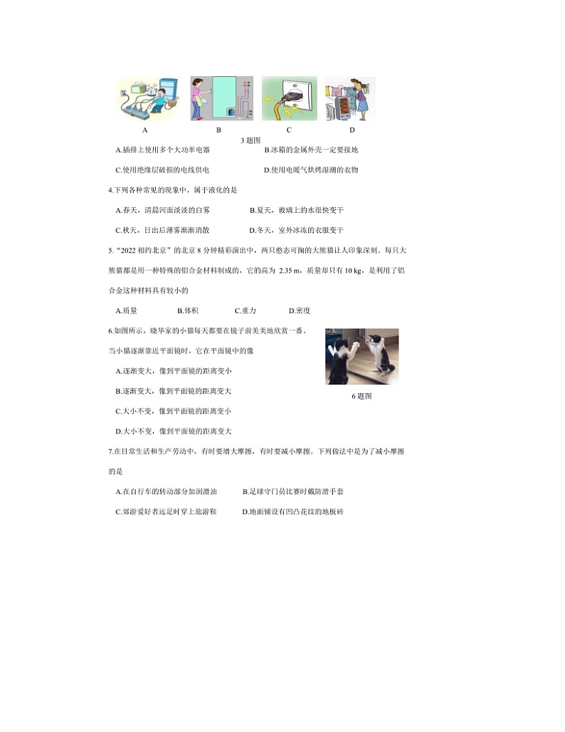 2022年山东省济南市天桥区教学诊断测试物理试题（A）02