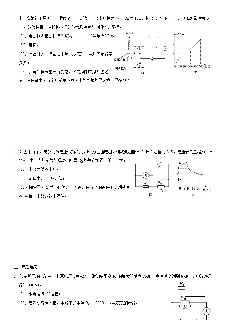 2022年中考物理计算专题-电学计算（一）动态电路第2页