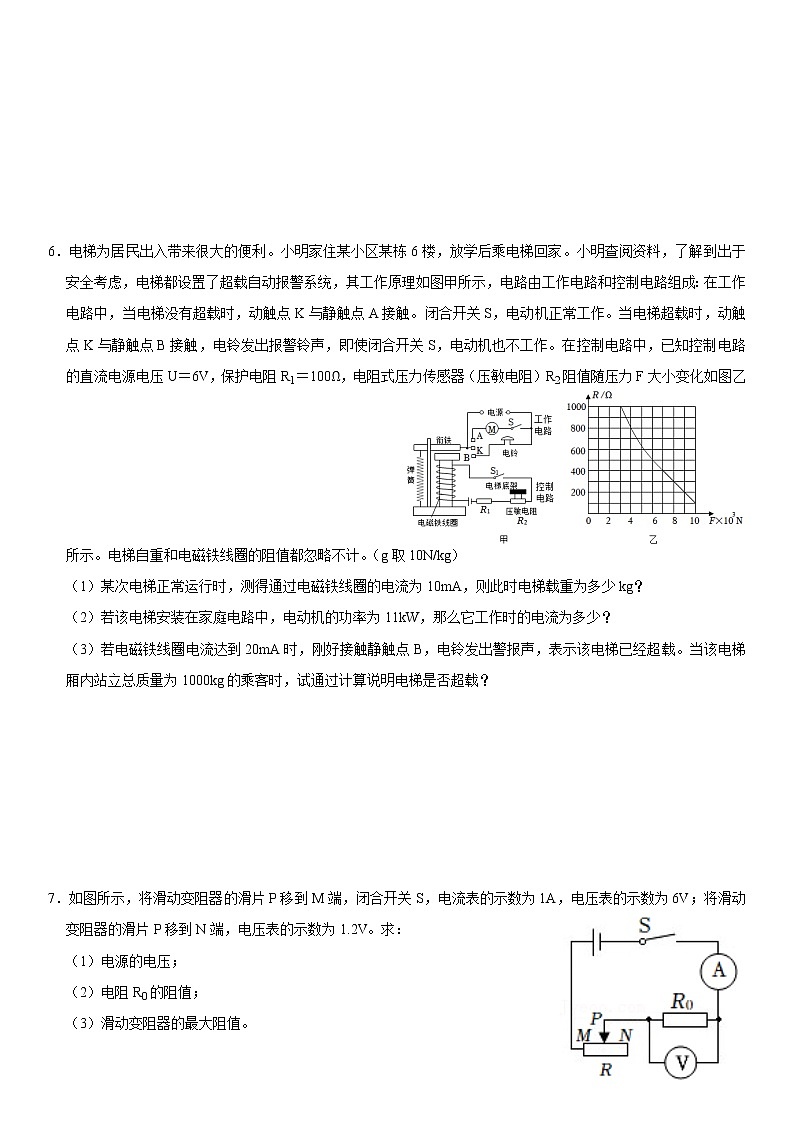 2022年中考物理计算专题-电学计算（一）动态电路第3页