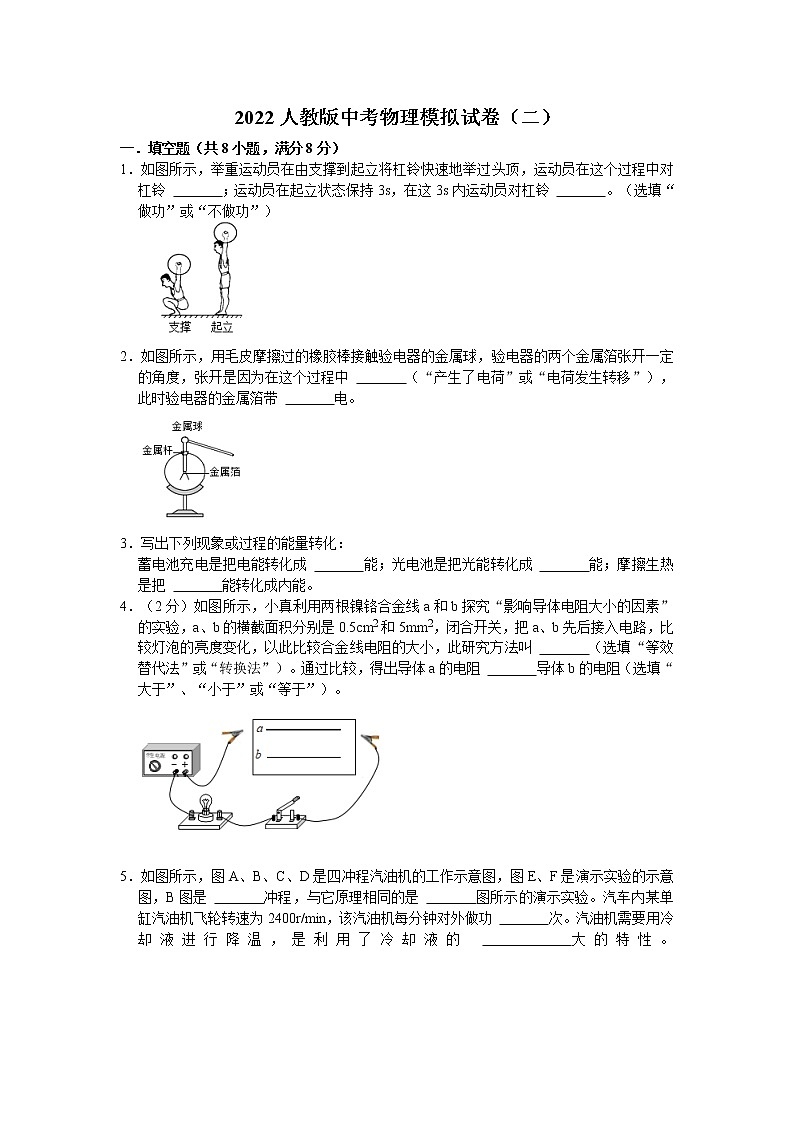 2022人教版中考物理模拟试卷（二）含答案01