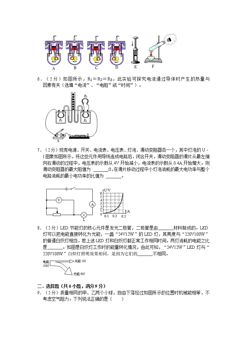 2022人教版中考物理模拟试卷（二）含答案02