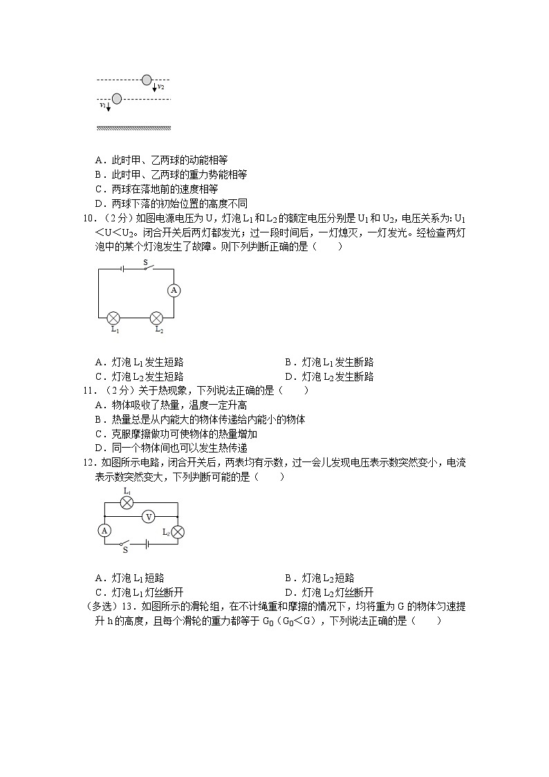 2022人教版中考物理模拟试卷（二）含答案03