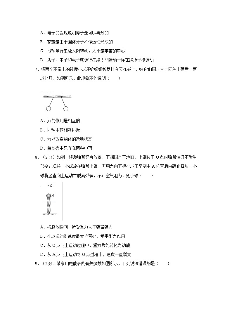 人教版2022中考物理模拟试卷（一）含答案第2页