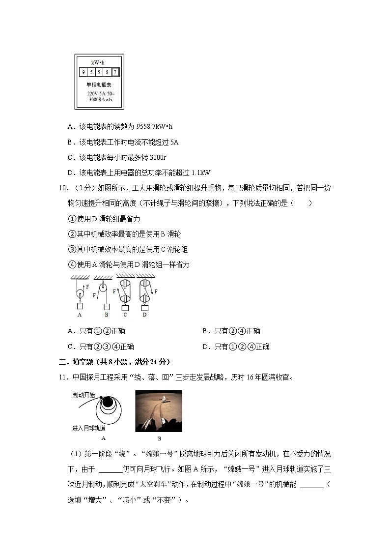 人教版2022中考物理模拟试卷（一）含答案第3页