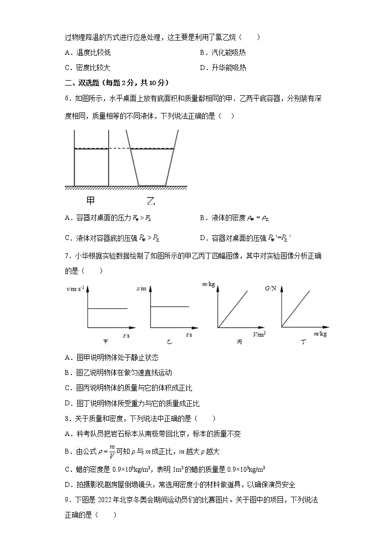 2022年广东省深圳市中考物理模拟试题（五）第2页