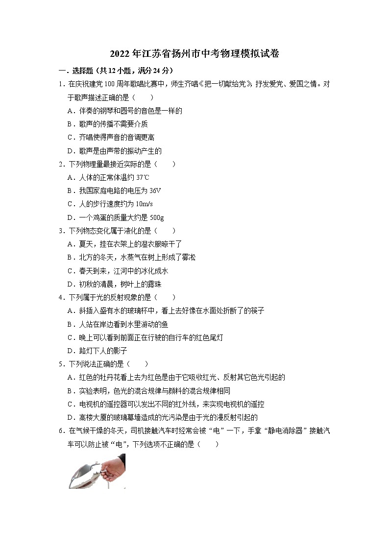 2022年江苏省扬州市中考物理模拟试卷第1页