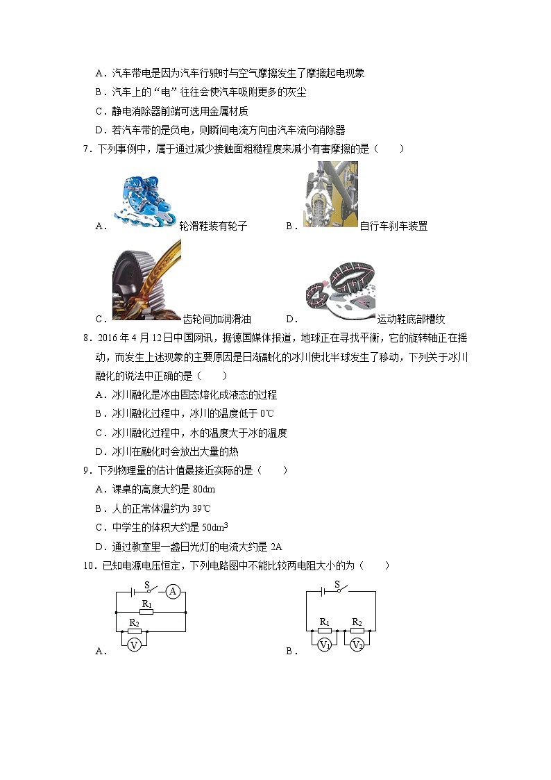 2022年江苏省扬州市中考物理模拟试卷第2页