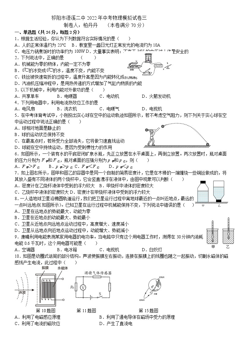 2022年湖南省祁阳县浯溪第二中学　中考物理模拟试卷三01