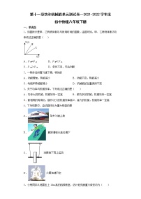 初中物理人教版八年级下册第十一章 功和机械能综合与测试单元测试练习题