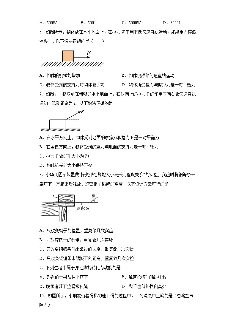 第十一章 功和机械能单元测试卷 2021-2022学年初中物理八年级下册第2页