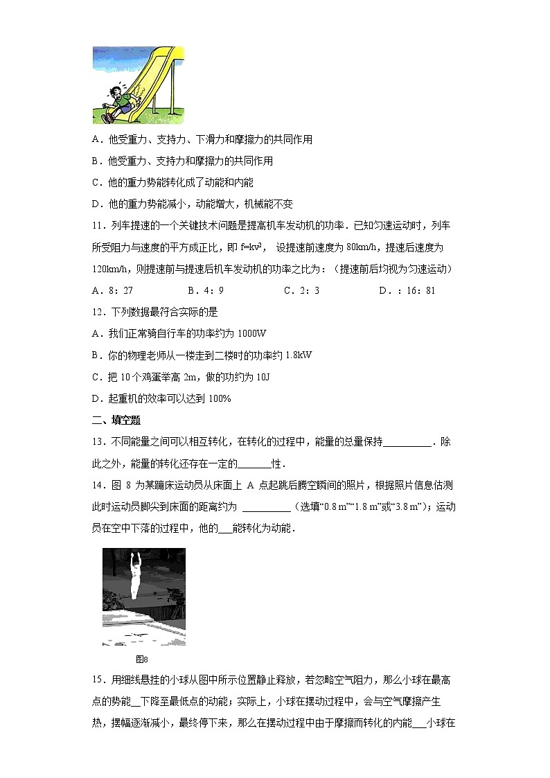 第十一章 功和机械能单元测试卷 2021-2022学年初中物理八年级下册第3页