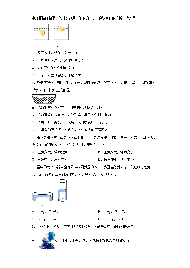第十章 浮力单元测试卷--2021-2022学年初中物理八年级下册第2页