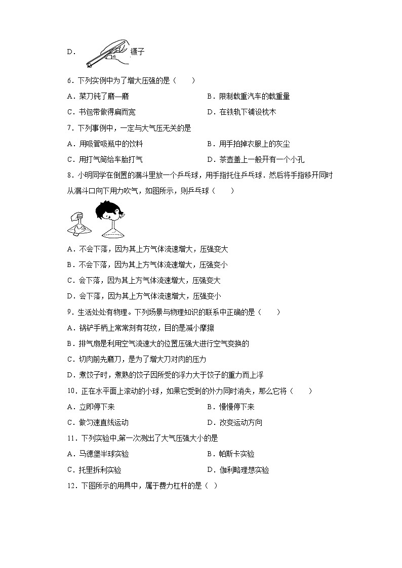 期末基础知识选择题专项练--2021-2022学年初中物理八年级下册（二）第2页