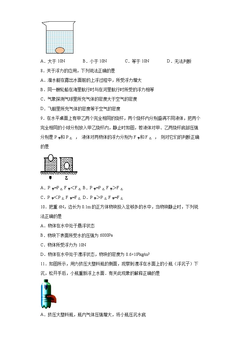 第十章 浮力基础知识选择题专项练--2021-2022学年初中物理八年级下册第2页