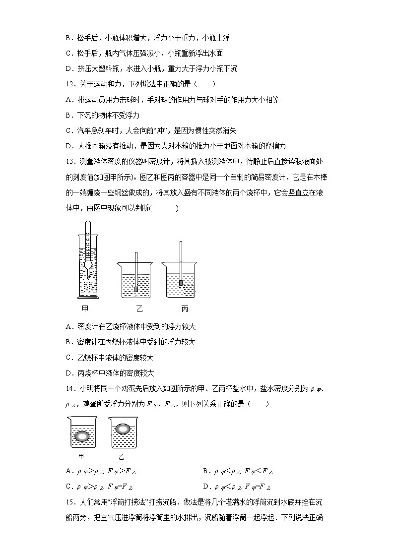 第十章 浮力基础知识选择题专项练--2021-2022学年初中物理八年级下册第3页