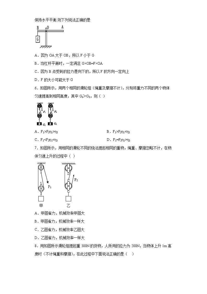 第十二章 简单机械单元测试卷 2021-2022学年初中物理八年级下册第2页