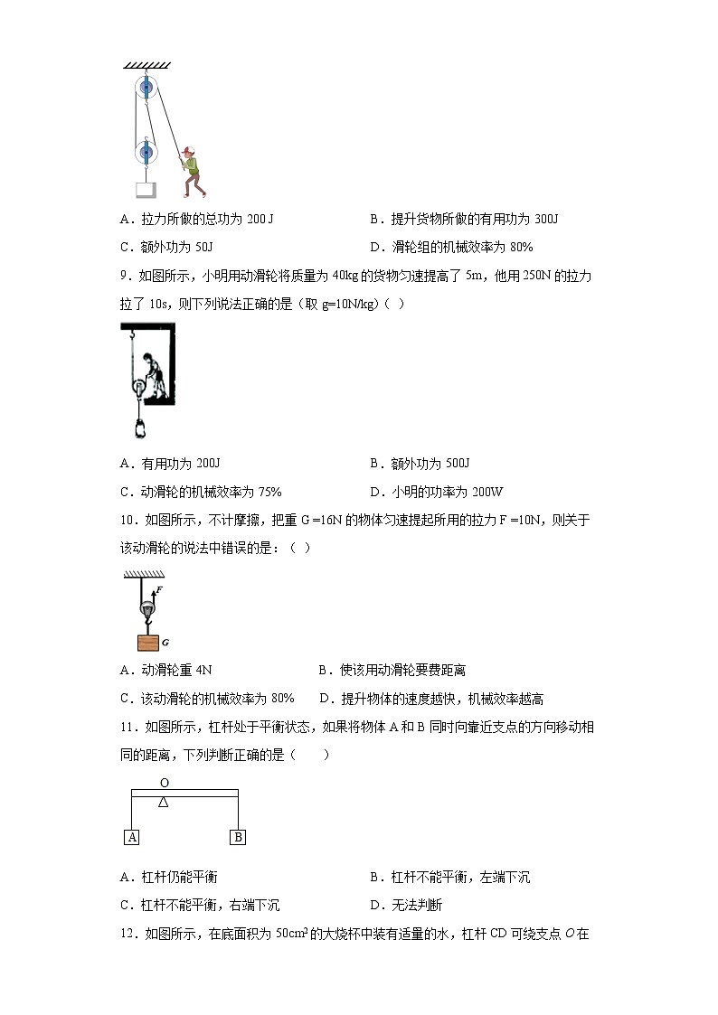 第十二章 简单机械单元测试卷 2021-2022学年初中物理八年级下册第3页