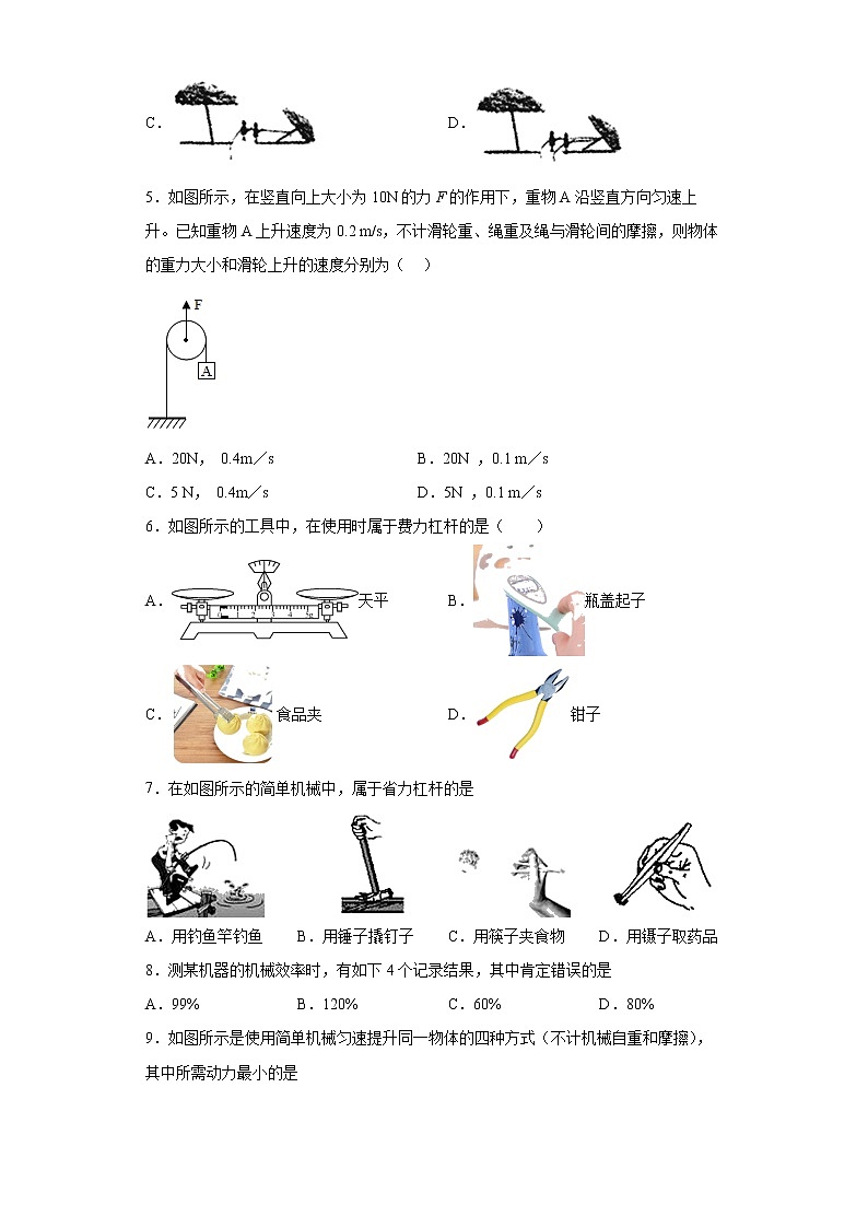 第十二章 简单机械基础知识选择题专项练--2021-2022学年初中物理八年级下册第2页