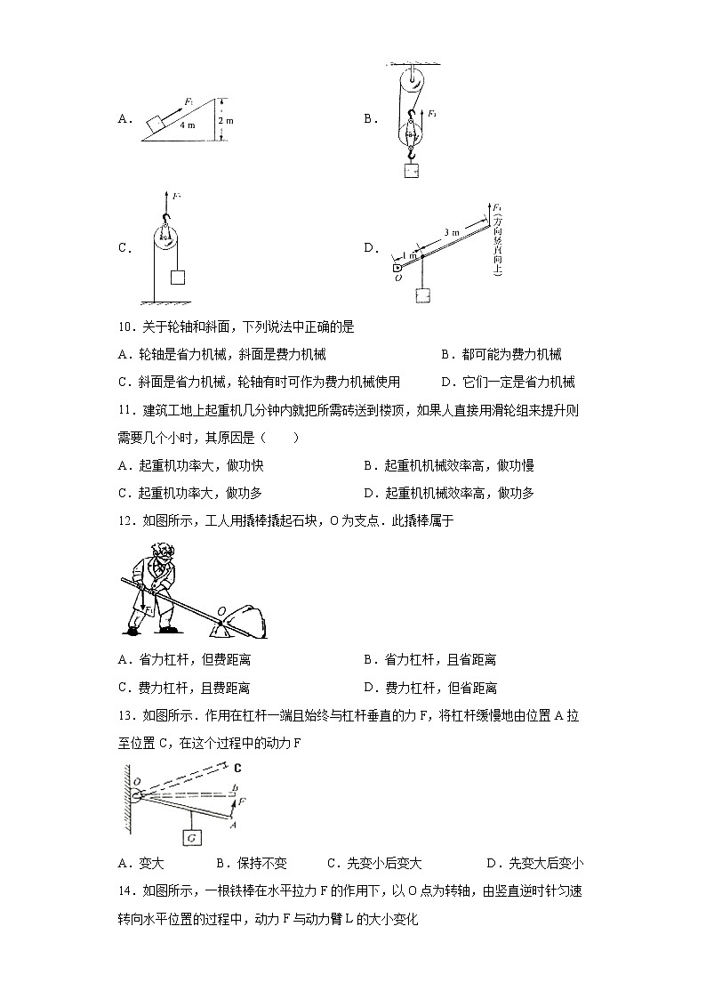第十二章 简单机械基础知识选择题专项练--2021-2022学年初中物理八年级下册第3页