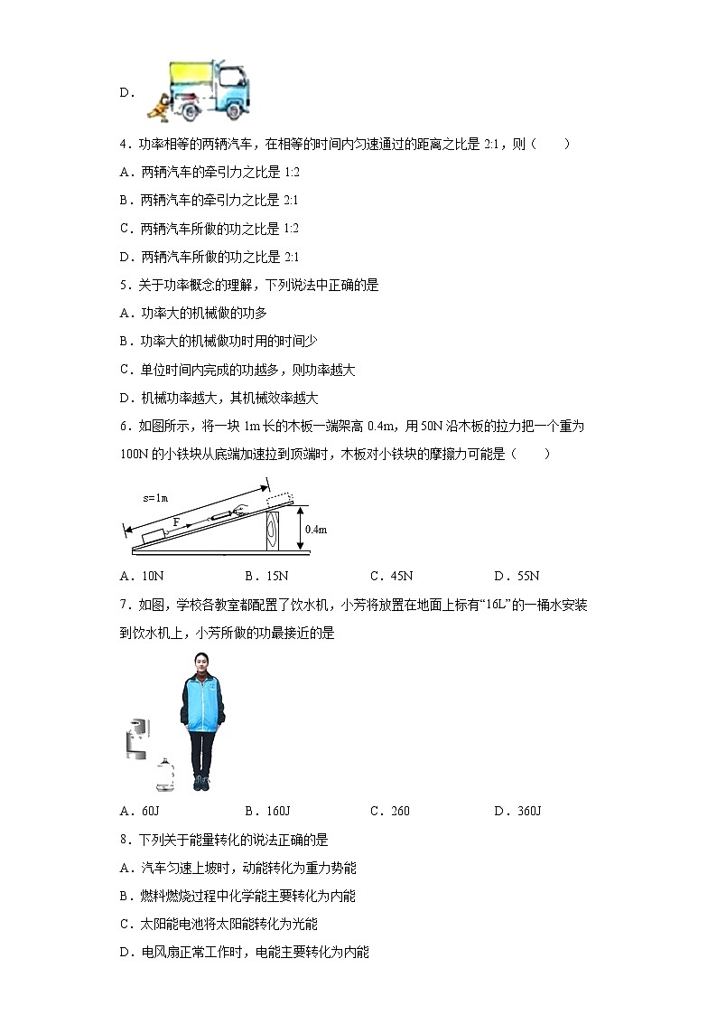 第十一章 功和机械能基础知识选择题专项练--2021-2022学年初中物理八年级下册第2页
