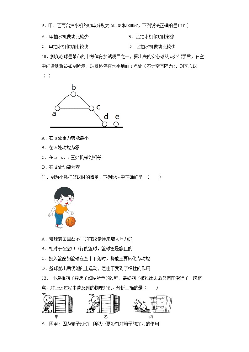 第十一章 功和机械能基础知识选择题专项练--2021-2022学年初中物理八年级下册第3页