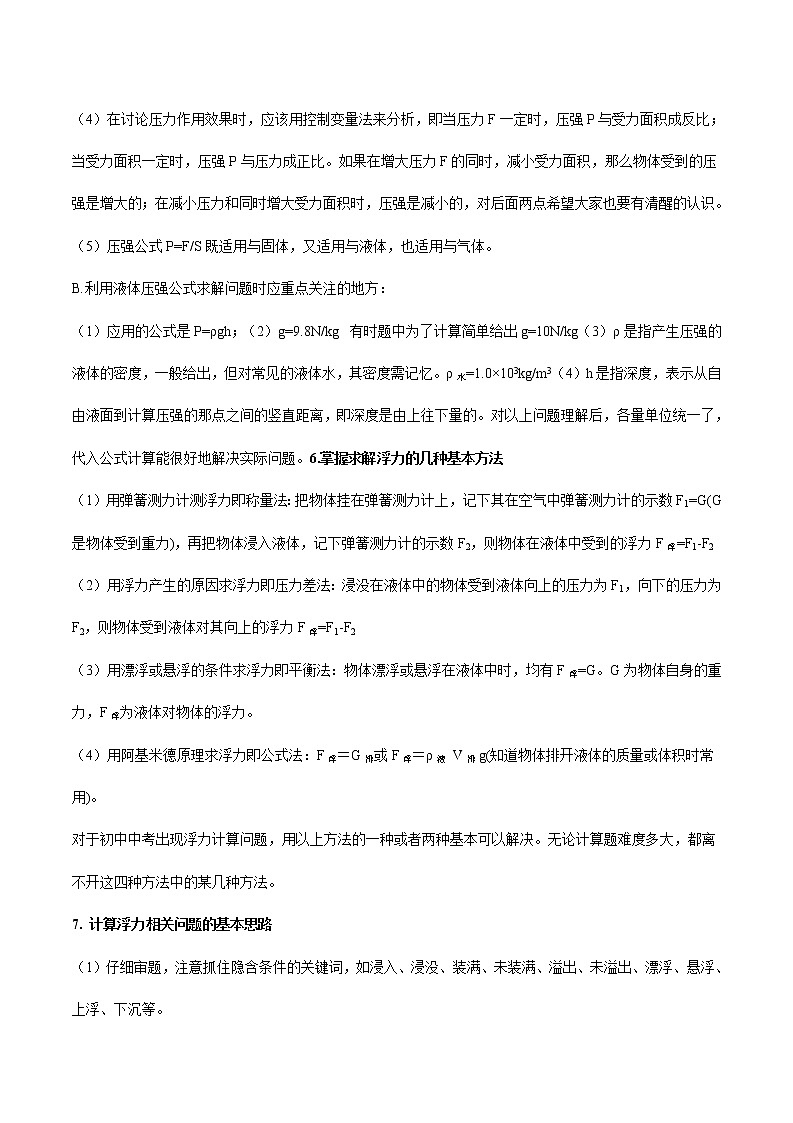 专题12 物理问题解题规律总结03