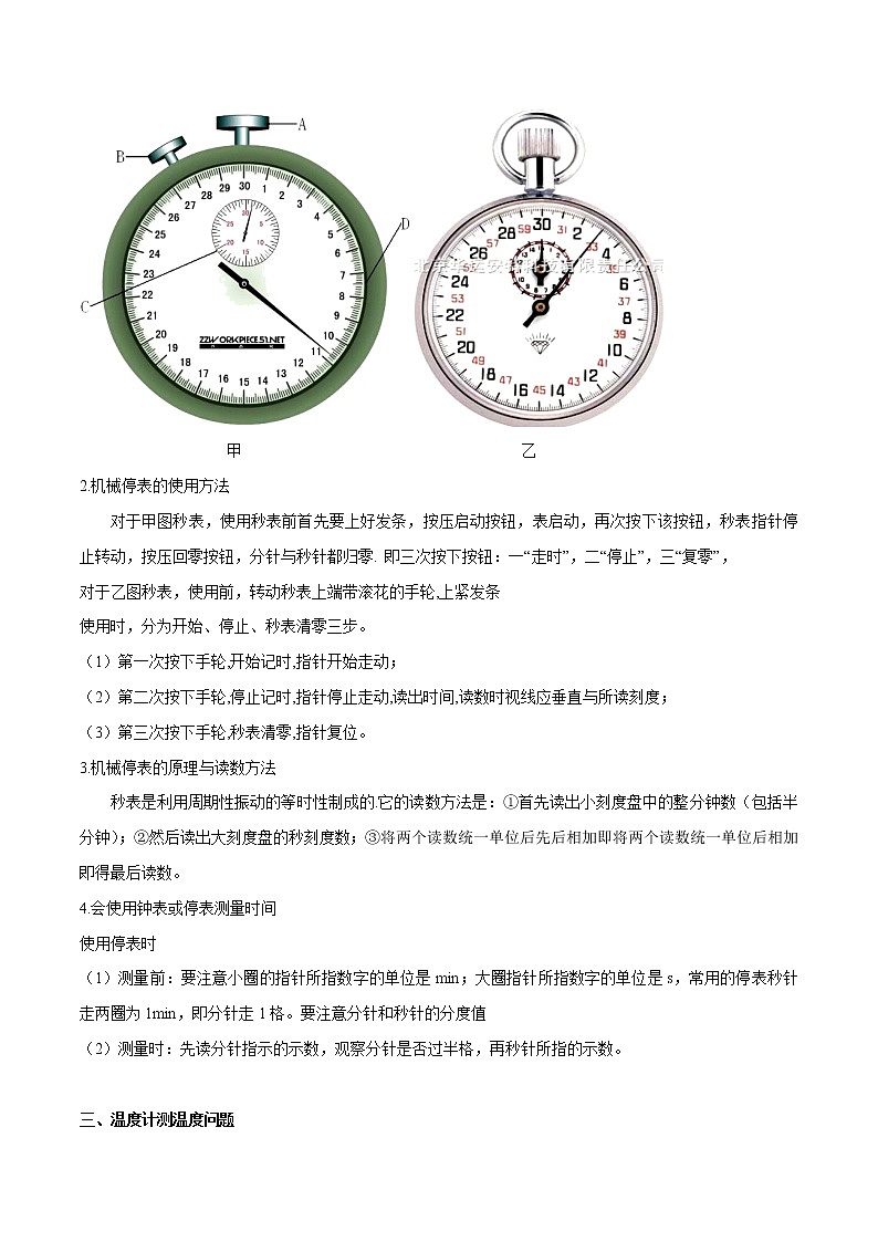 专题13 初中物理14个重要测量仪器使用与读数问题中考物理知识手册02