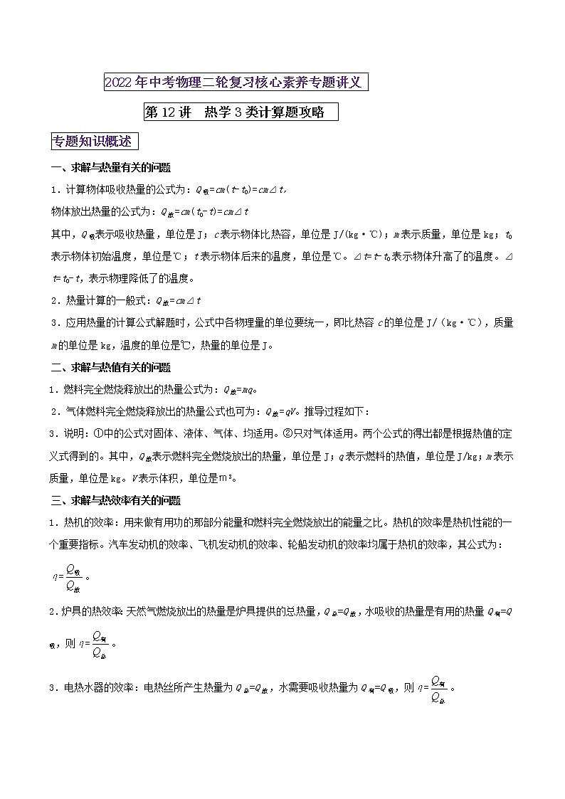 第12讲 热学3类计算题攻略（原卷版） 第1页