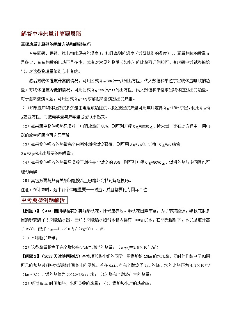第12讲 热学3类计算题攻略（原卷版） 第2页