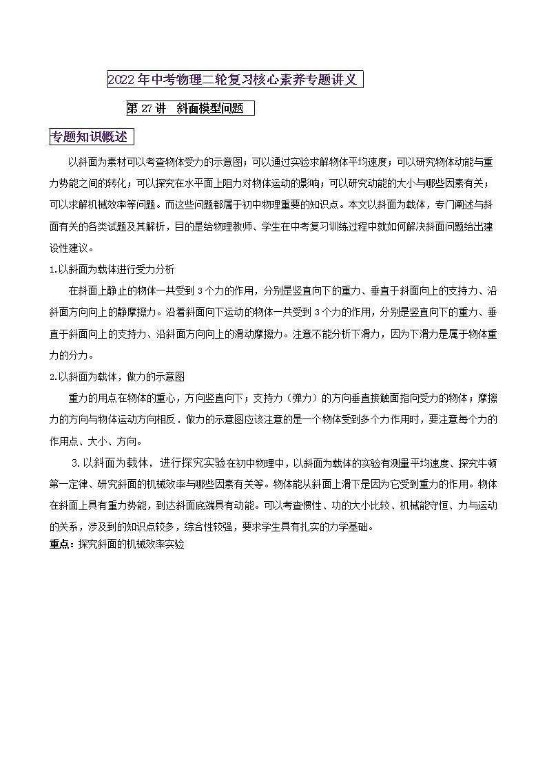 第27讲 斜面模型问题（原卷版） 第1页