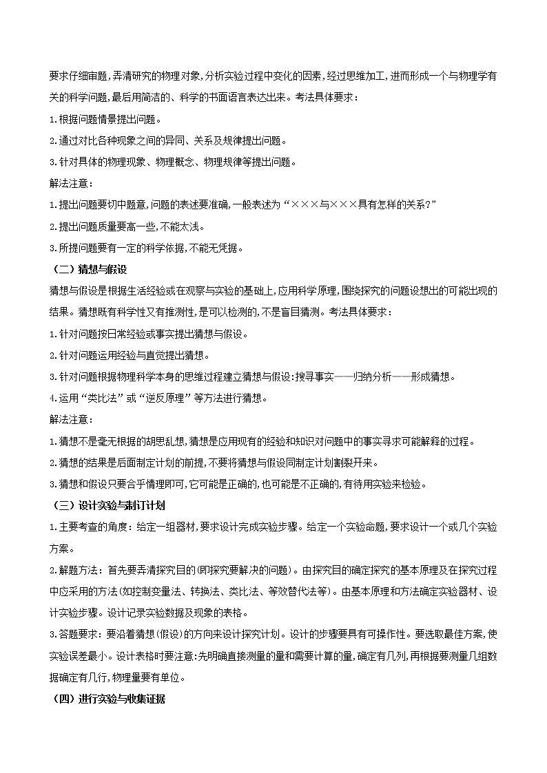 第49讲 物理中考科学探究问题（原卷版） 第3页