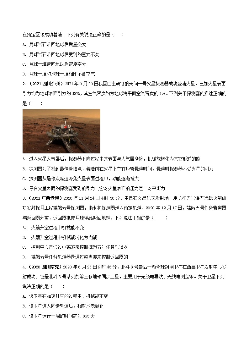 第58讲 月球火星等宇宙探测问题（原卷版）第2页