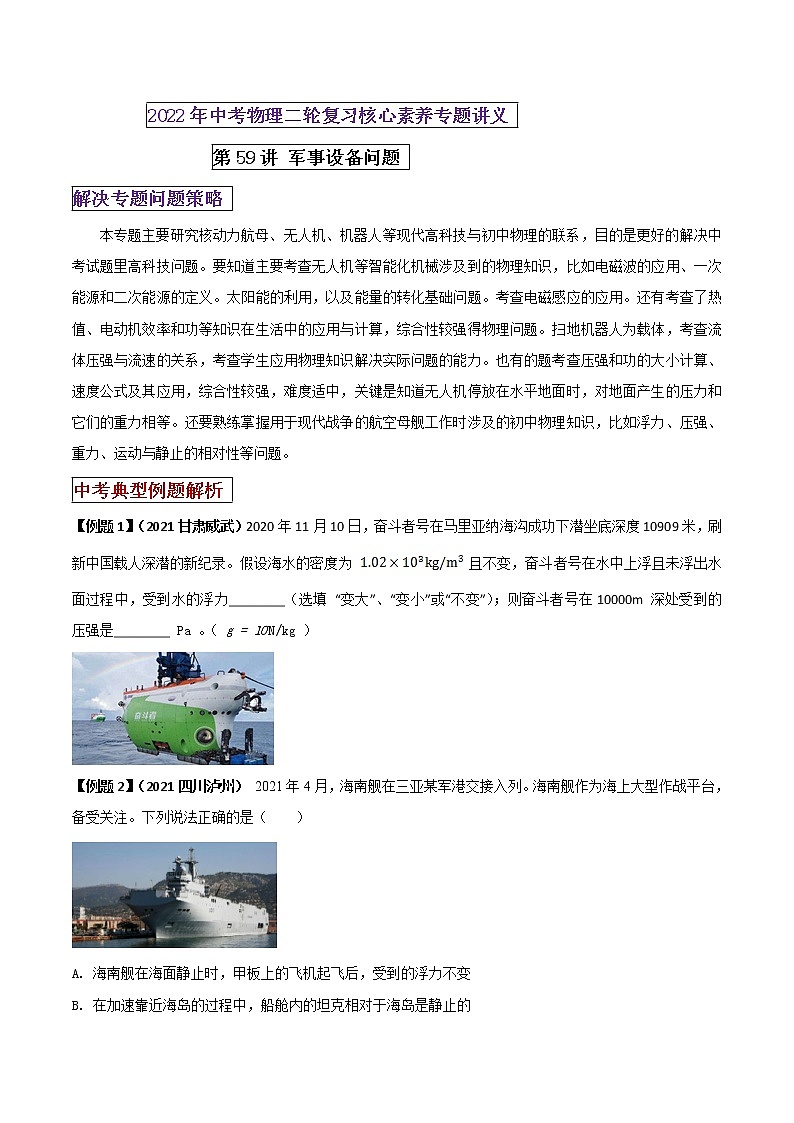 第59讲 军事设备问题 (原卷版)第1页