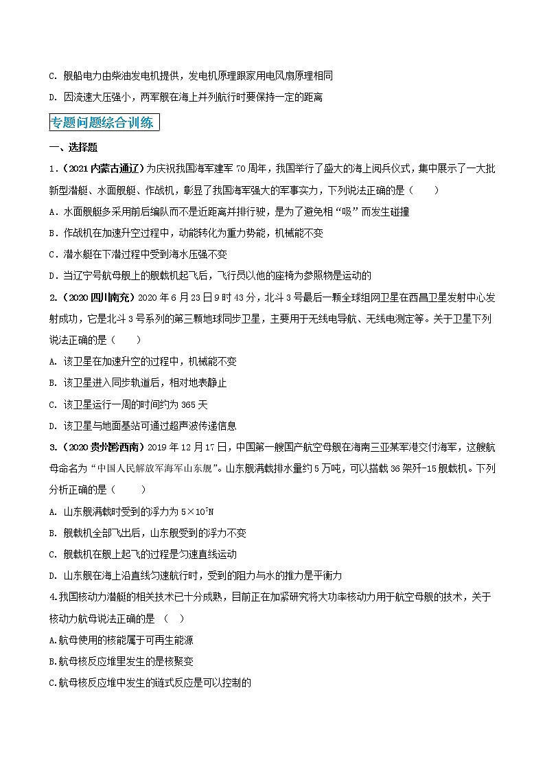 第59讲 军事设备问题 (原卷版)第2页