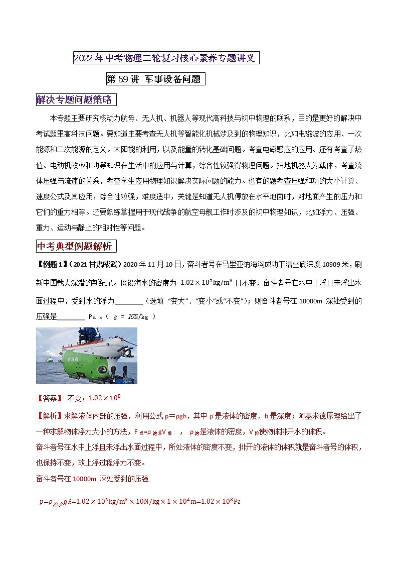 第59讲 军事设备问题 (解析版)第1页