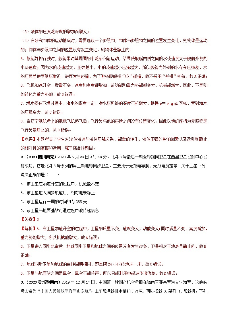 第59讲 军事设备问题 (解析版)第3页