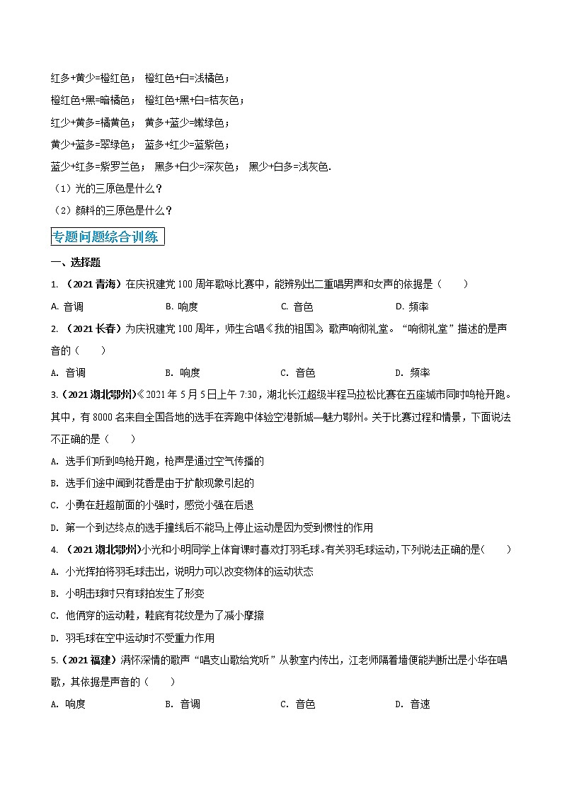 第60讲 音体美中的物理中考问题（原卷版）第2页