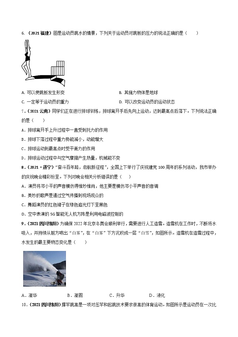 第60讲 音体美中的物理中考问题（原卷版）第3页